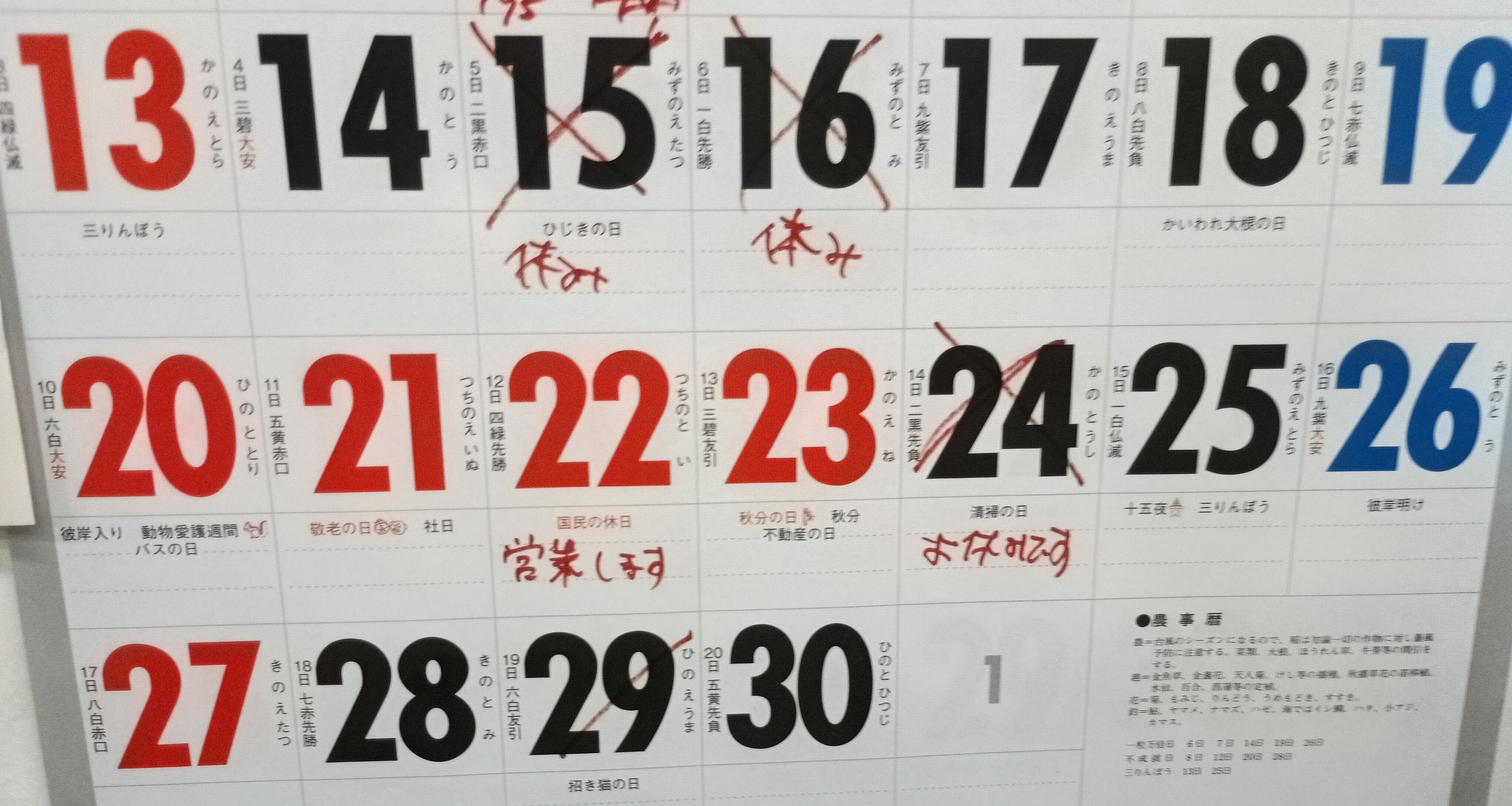 今月の連休とシルバーウイークのお知らせ